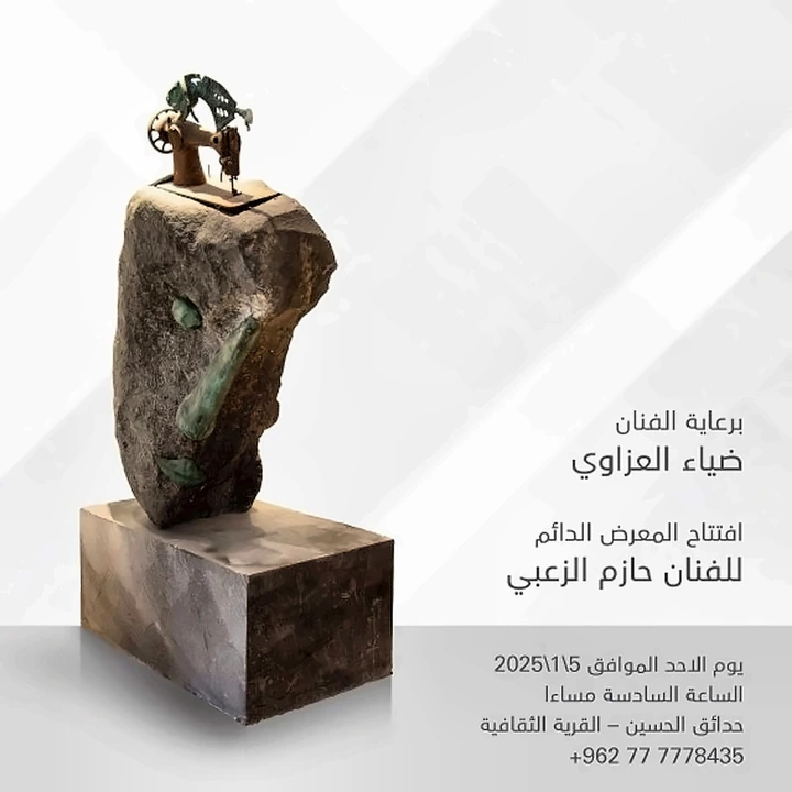 The printed invitation to the opening, in Arabic, showing the line naming Dia al-Azzawi as patron.